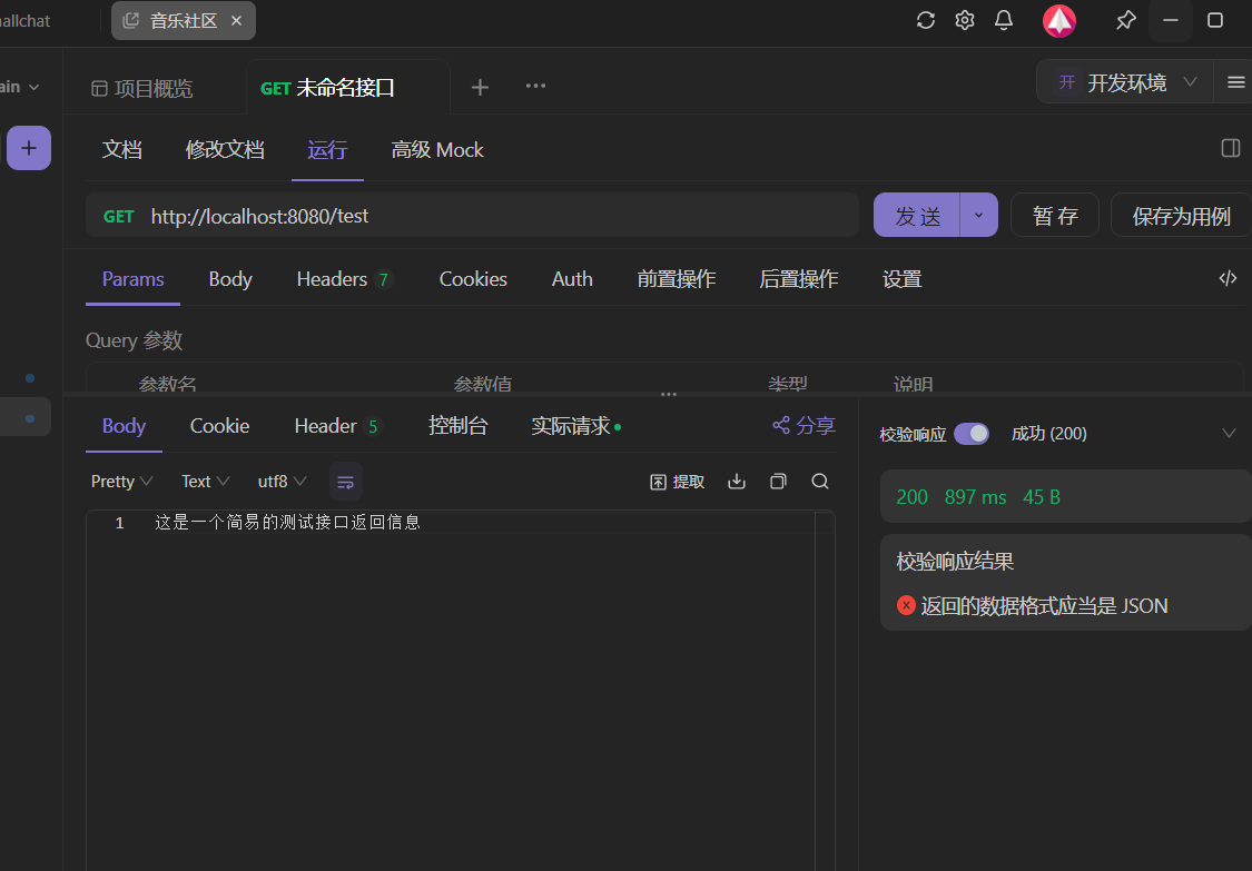 接口测试